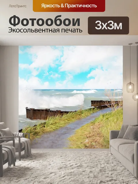 Фотообои Волны разбиваются