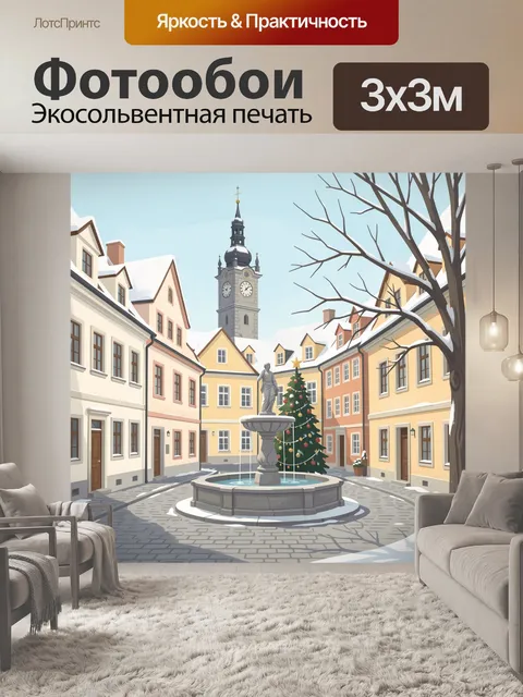 300 × 300 см · Экосольвентная печать