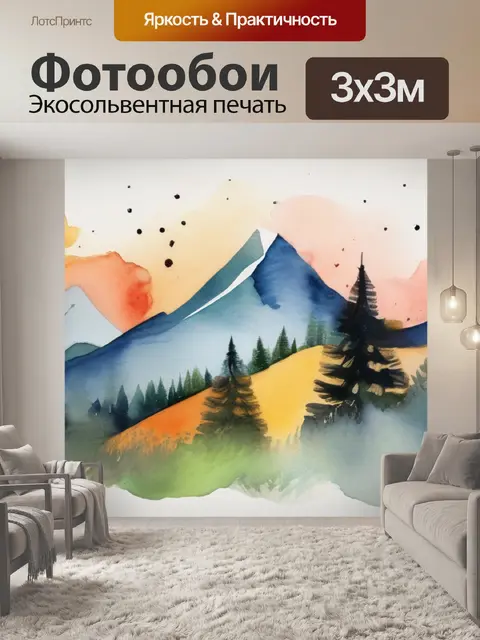 Фотообои горы значение