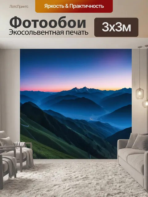 Фотообои рассвет над горами