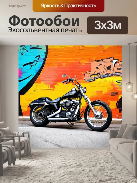 Фотообои мотоцикл харлей-дэвидсон на фоне яркого граффити на стене города, с резкими линиями и контрастными цветами