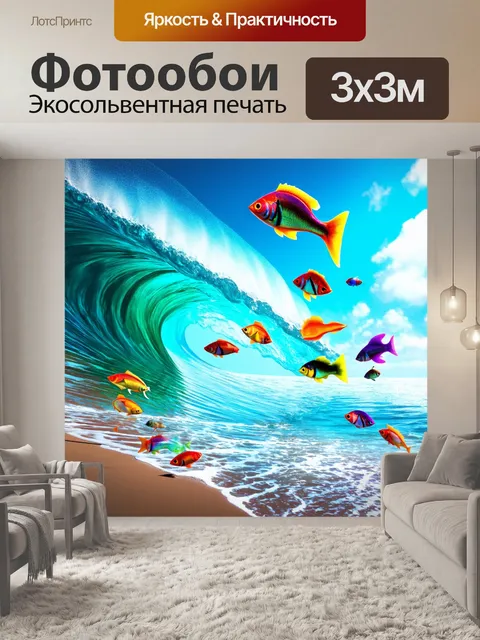 Фотообои океанская волна, выбрасывающая яркие рыбы на берег