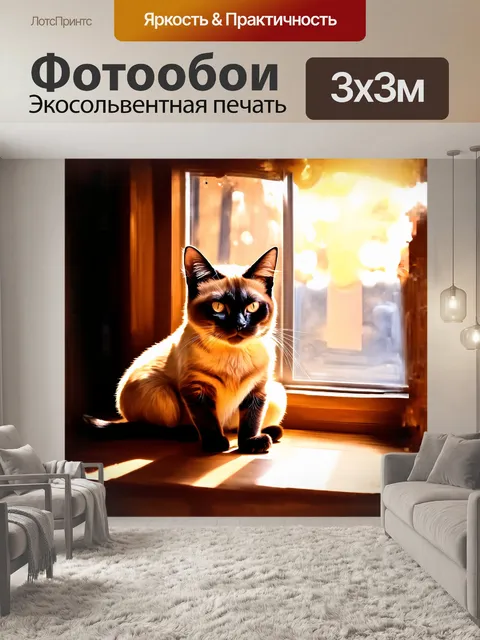Фотообои сиамская кошка, сидящая на окне, играет с солнечными блинчиками, падающими на её мордочку
