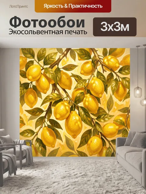 Фотообои Лимонные ветви на кремовом фоне