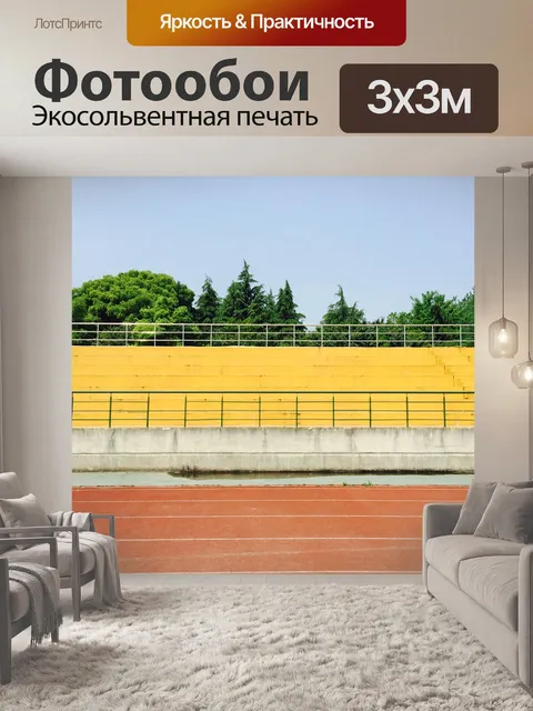 Фотообои Детская площадка