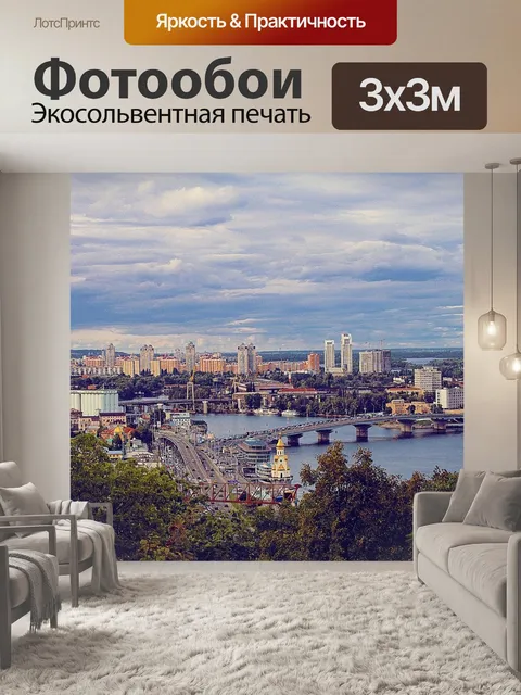 Фотообои Украина