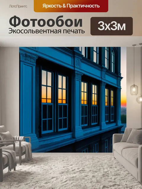 Фотообои рассвет из окна старого здания