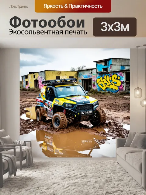 Фотообои внедорожник, застрявший в грязи в сельской местности, вокруг грязные лужи и старые заброшенные здания, стиль…