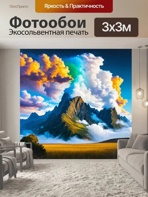 Фотообои природа в стиле сюрреализм, горные вершины, покрытые радугой, и облака, которые плещутся как волны