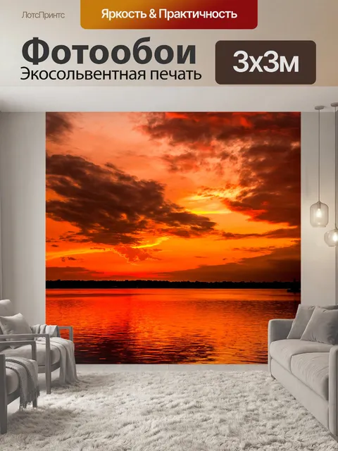 Фотообои Оранжевый закат