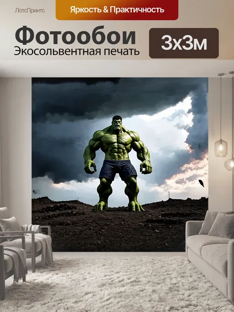 Фотообои огромный зеленый халк стоит на вершине заброшенной возвышенности
