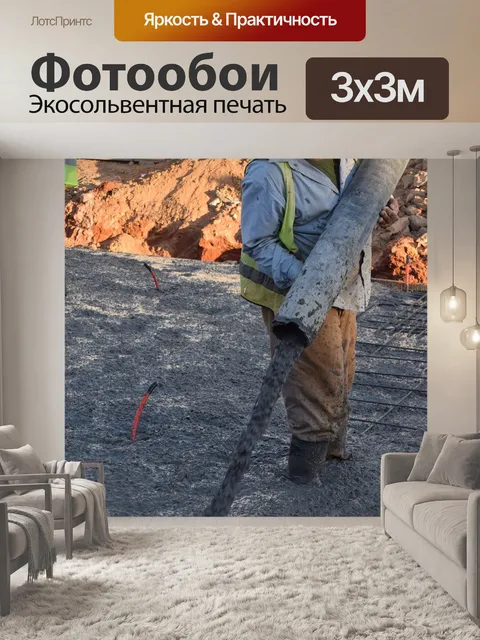 Фотообои Бетон