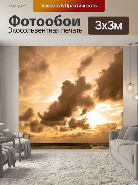Фотообои Облако