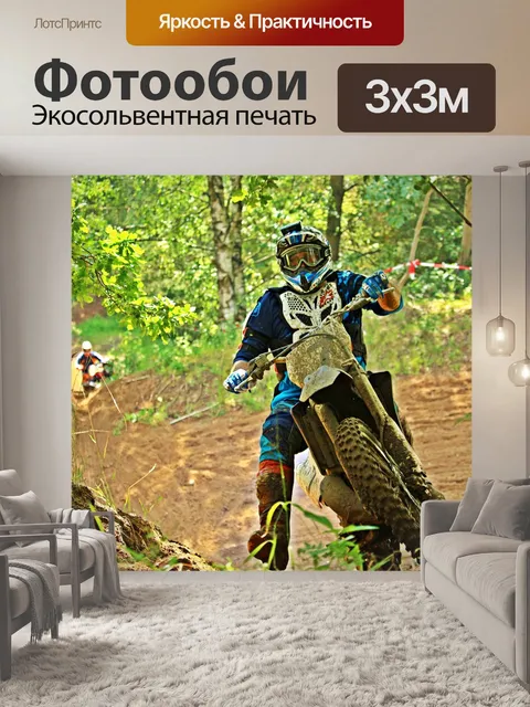 Фотообои Мотоцикл