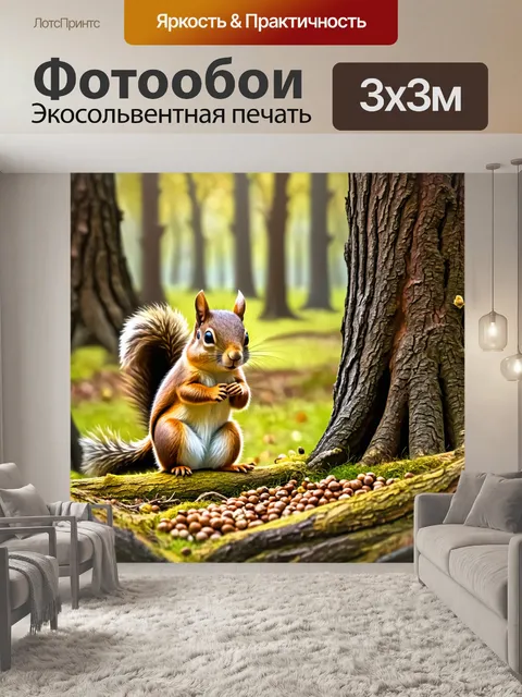 Фотообои охота: в старинном лесу с величественными дубами, где белки заняты сбором орехов, готовясь к зиме
