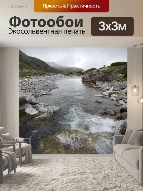Фотообои Река