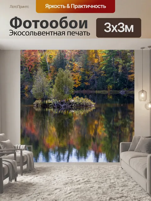 Фотообои Осеннее озеро