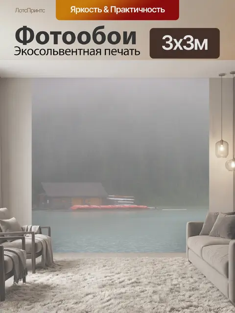 Фотообои Озеро Луиза Mist