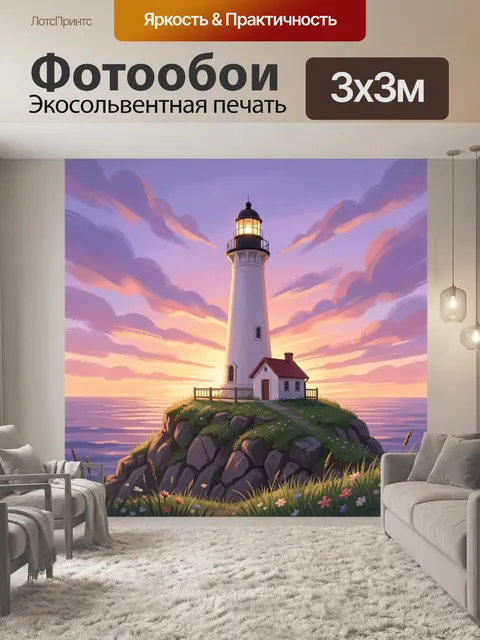 Фотообои Маяк на скалистом берегу