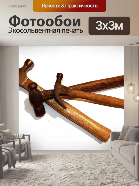 Фотообои Молотки
