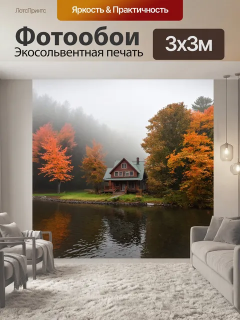 Фотообои туман в стиле стикер, показывающие дом у озера, окруженный осенним туманом