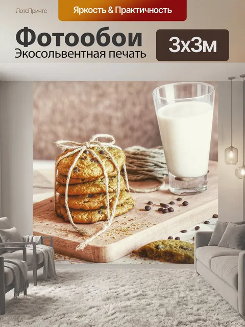 Фотообои Печенье