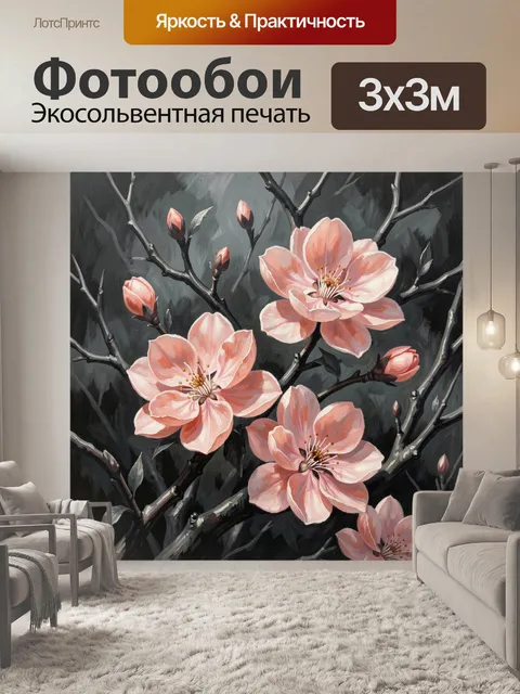 Фотообои Розовые цветы на темных ветвях