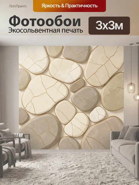 Фотообои Абстрактные камни в бежевых тонах
