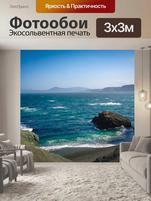 Фотообои Океан