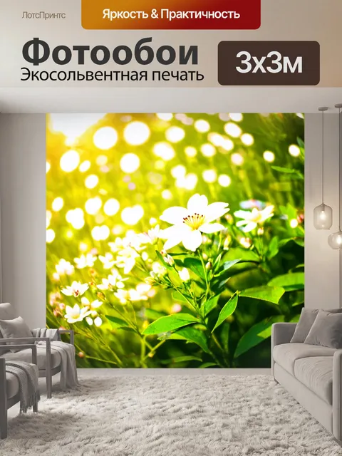 Фотообои цветы в стиле боке, весенние цветы, окружённые яркими вихрями света и красивыми зелеными листьями