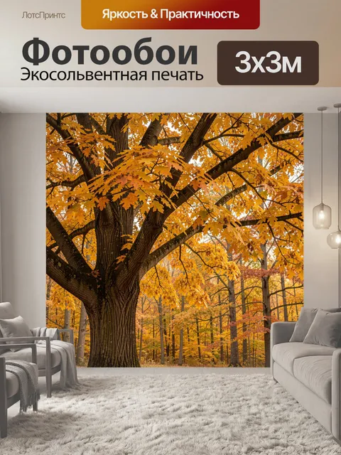 Фотообои Осенний лес с золотой листвой