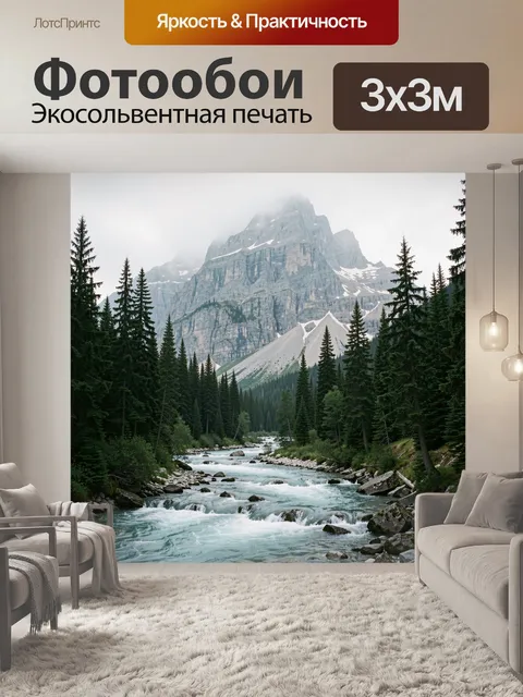 Фотообои Горная река среди елей