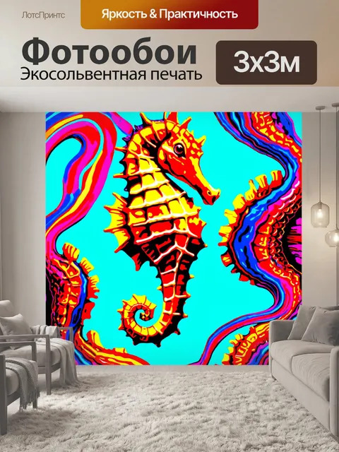 Фотообои животные в стиле поп-арт, стилизованные изображения морских коньков, плавные линии и яркие цвета в фоне
