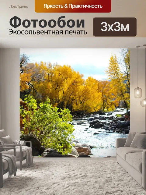 Фотообои Река
