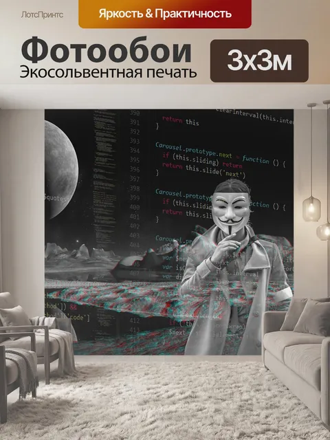 Фотообои Программирование