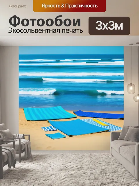 Фотообои пляж с серфингистами и полотенцами