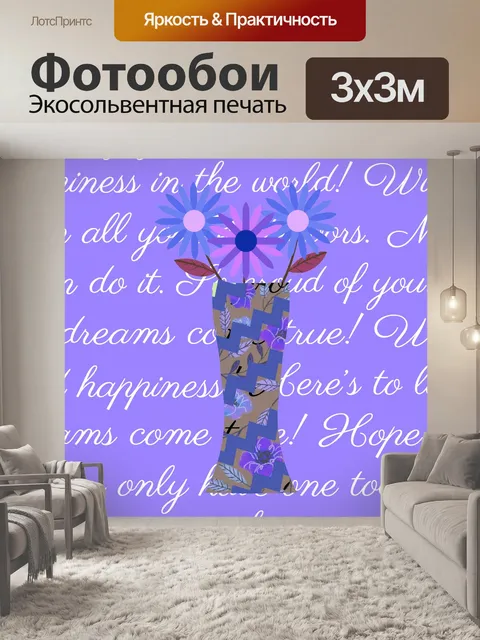 Фотообои Пожелания Цветочного Искусства