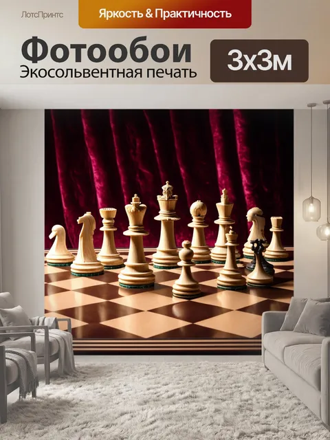 Фотообои изолированная шахматная доска с фигурами