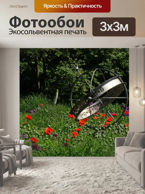 Фотообои Солнечные часы