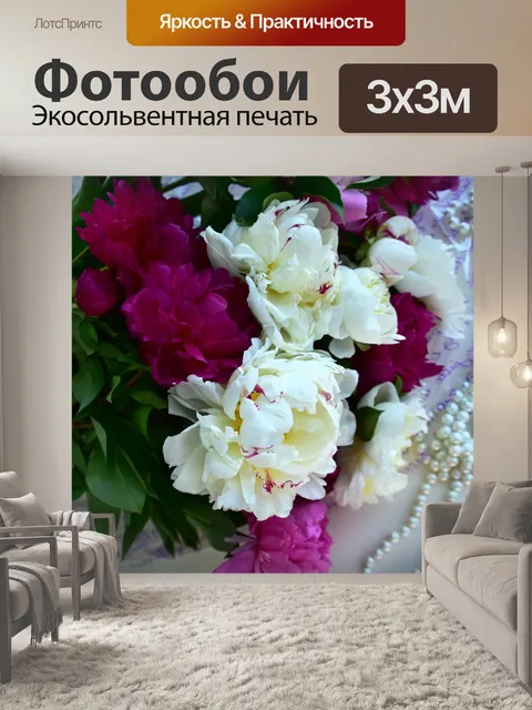 Фотообои Пионы
