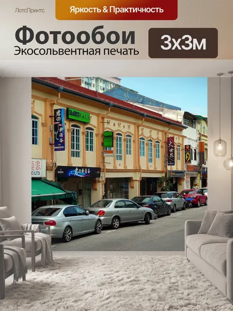 Фотообои Магазины Сингапура