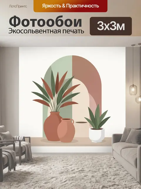 300 × 300 см · Экосольвентная печать