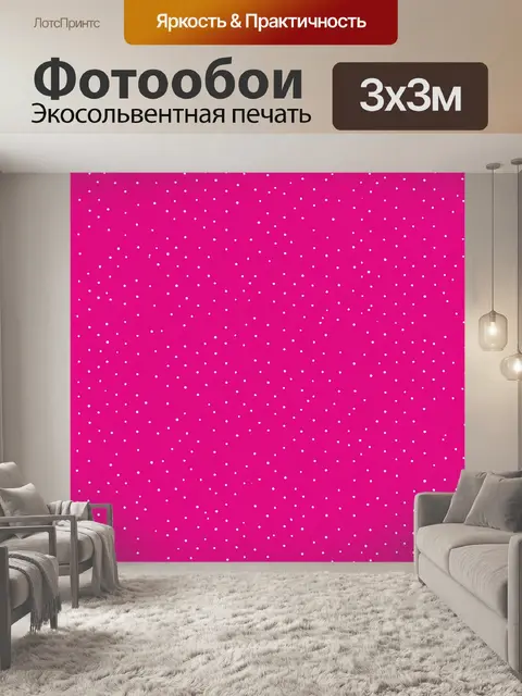 Фотообои Белый мелкий горошек на малиновом фоне