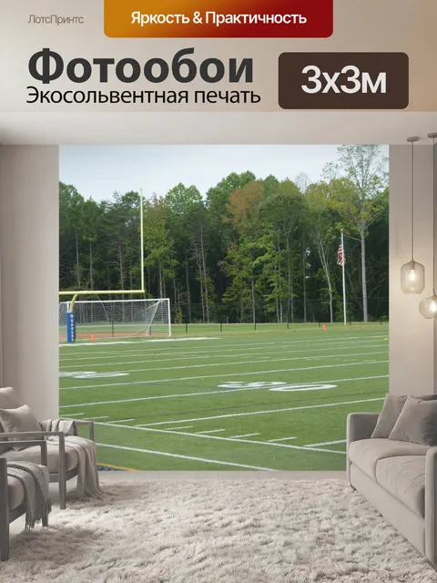 Фотообои Домашнее поле
