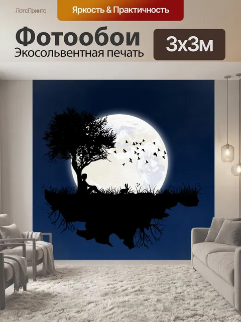 Фотообои Луна