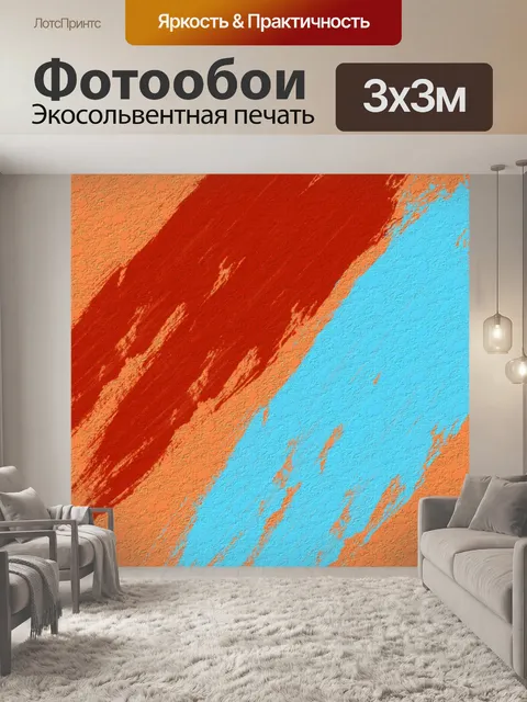 Фотообои Цвет на стене