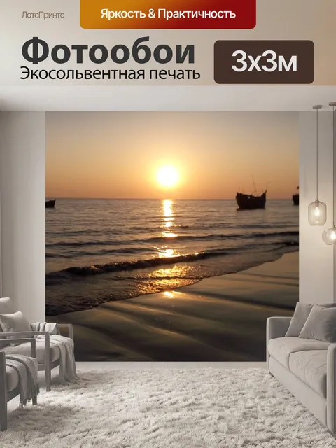 Фотообои Заход солнца