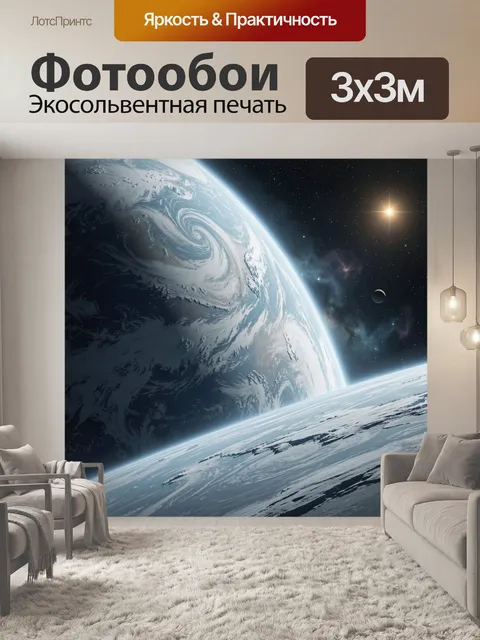 Фотообои Космический вид на ледяную планету