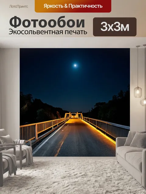 Фотообои мост, увиденный только ночью, освещаемый лунным светом и загадочной атмосферой