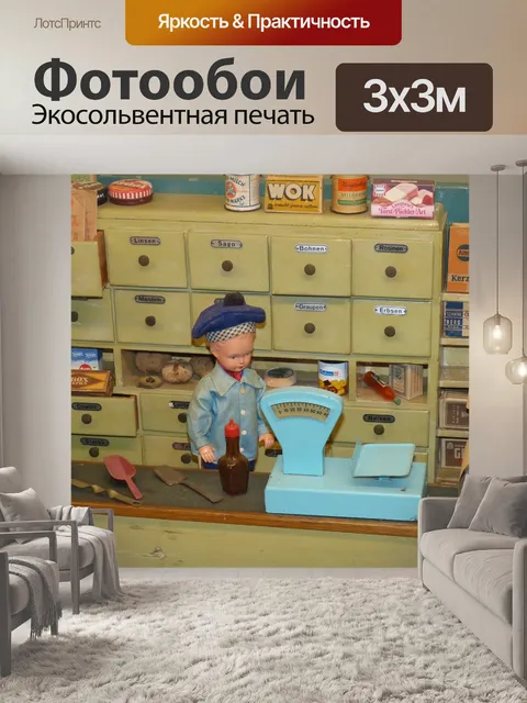 Фотообои Дома куклы